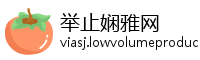 举止娴雅网
